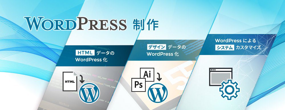 WordPress制作